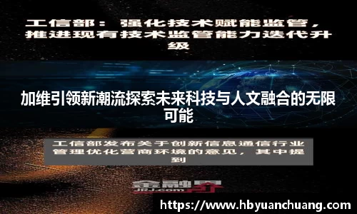 加维引领新潮流探索未来科技与人文融合的无限可能