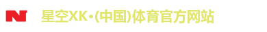 星空体育